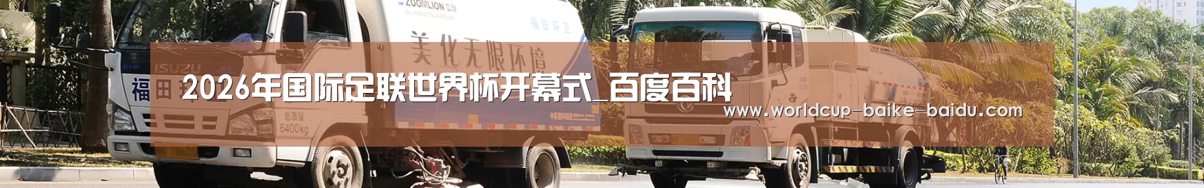 联系2026世界杯赛程