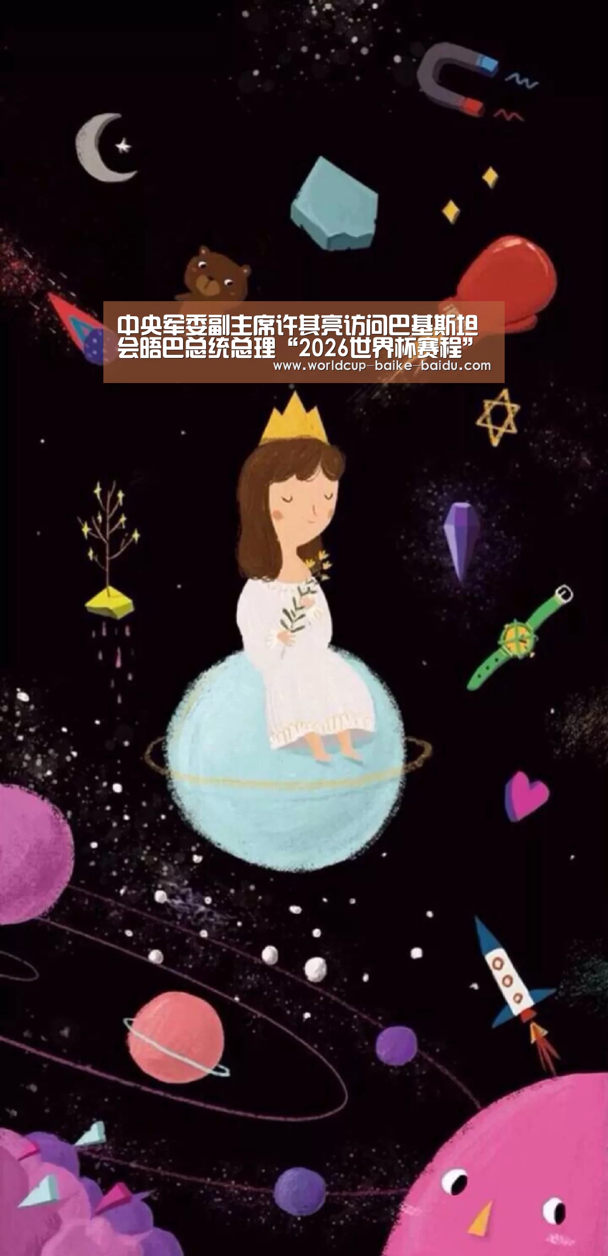 2026世界杯赛程