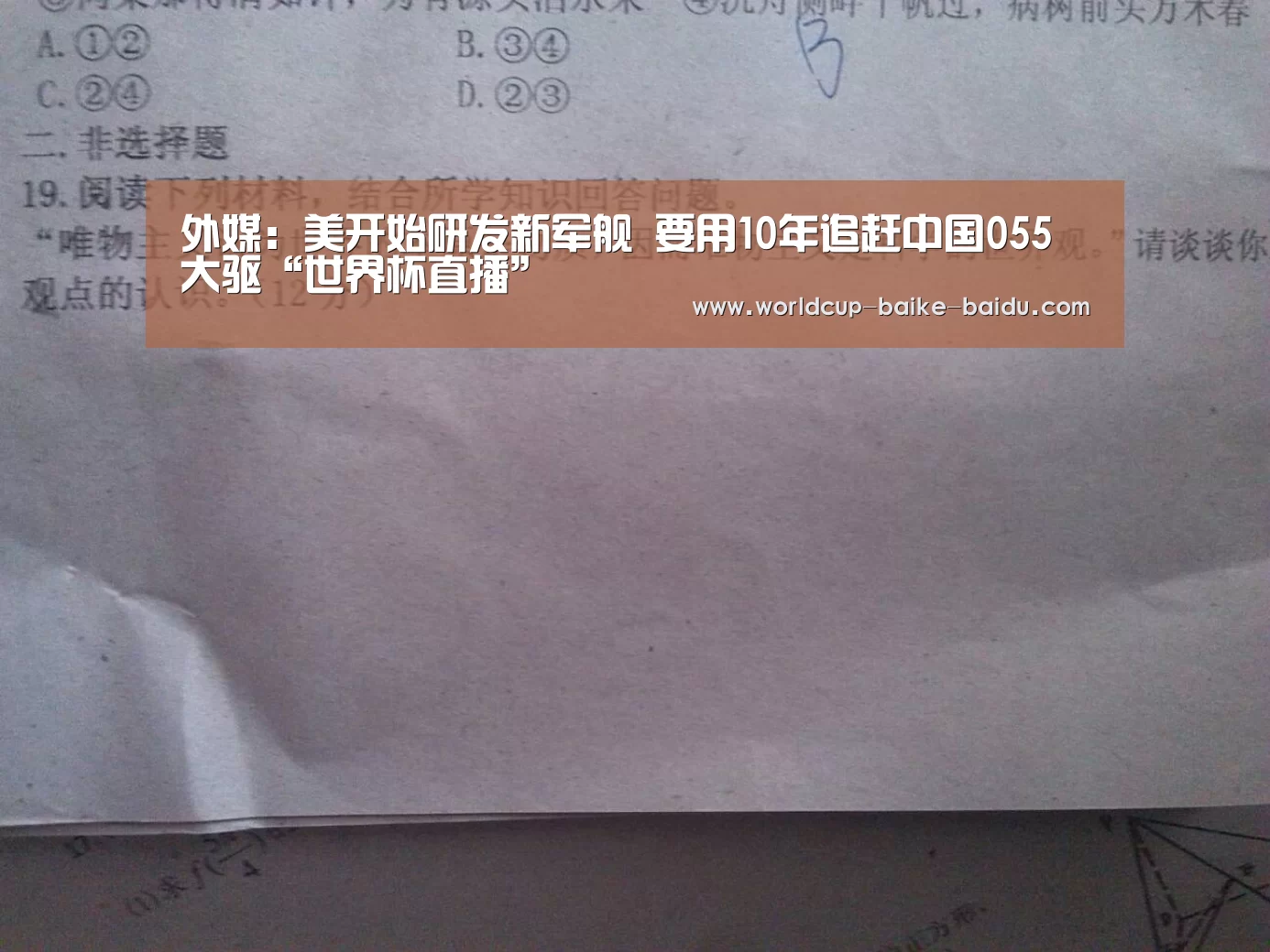 外媒:美开始研发新军舰 要用10年追赶中国055大驱“世界杯直播”