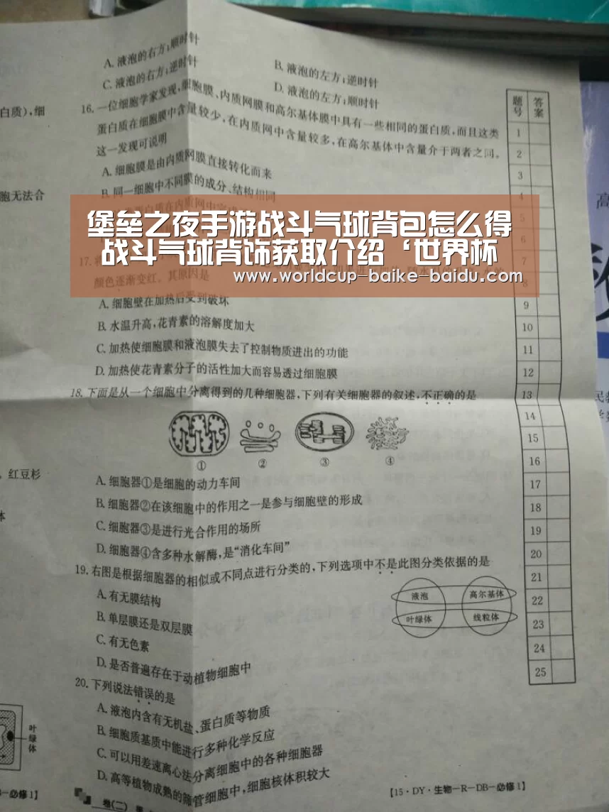 堡垒之夜手游战斗气球背包怎么得 战斗气球背饰获取介绍‘世界杯直播’(图2) 2026世界杯赛程