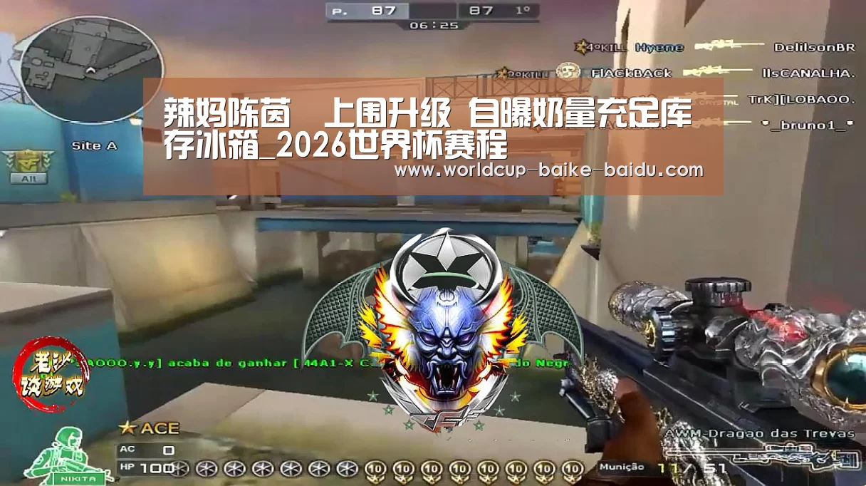 辣妈陈茵媺上围升级 自曝奶量充足库存冰箱_2026世界杯赛程