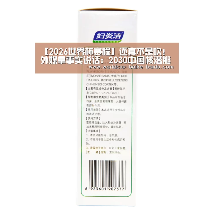 【2026世界杯赛程】还真不是吹！外媒拿事实说话：2030中国核潜艇超美军公车暴露调教校花