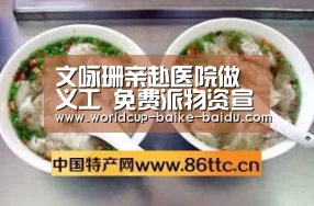 文咏珊亲赴医院做义工 免费派物资宣传防疫知识-2026世界杯赛程(图2) 世界杯直播